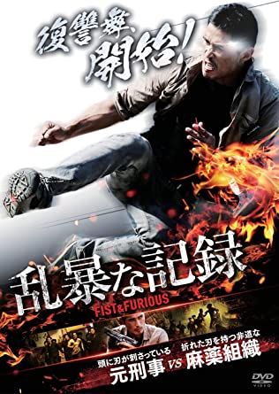 [DVD] 乱暴な記録 - ウインドウを閉じる