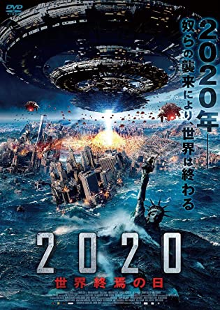 [DVD] 2020 世界終焉の日 - ウインドウを閉じる