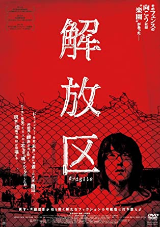 [DVD] 解放区 - ウインドウを閉じる