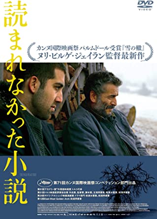 [DVD] 読まれなかった小説 - ウインドウを閉じる