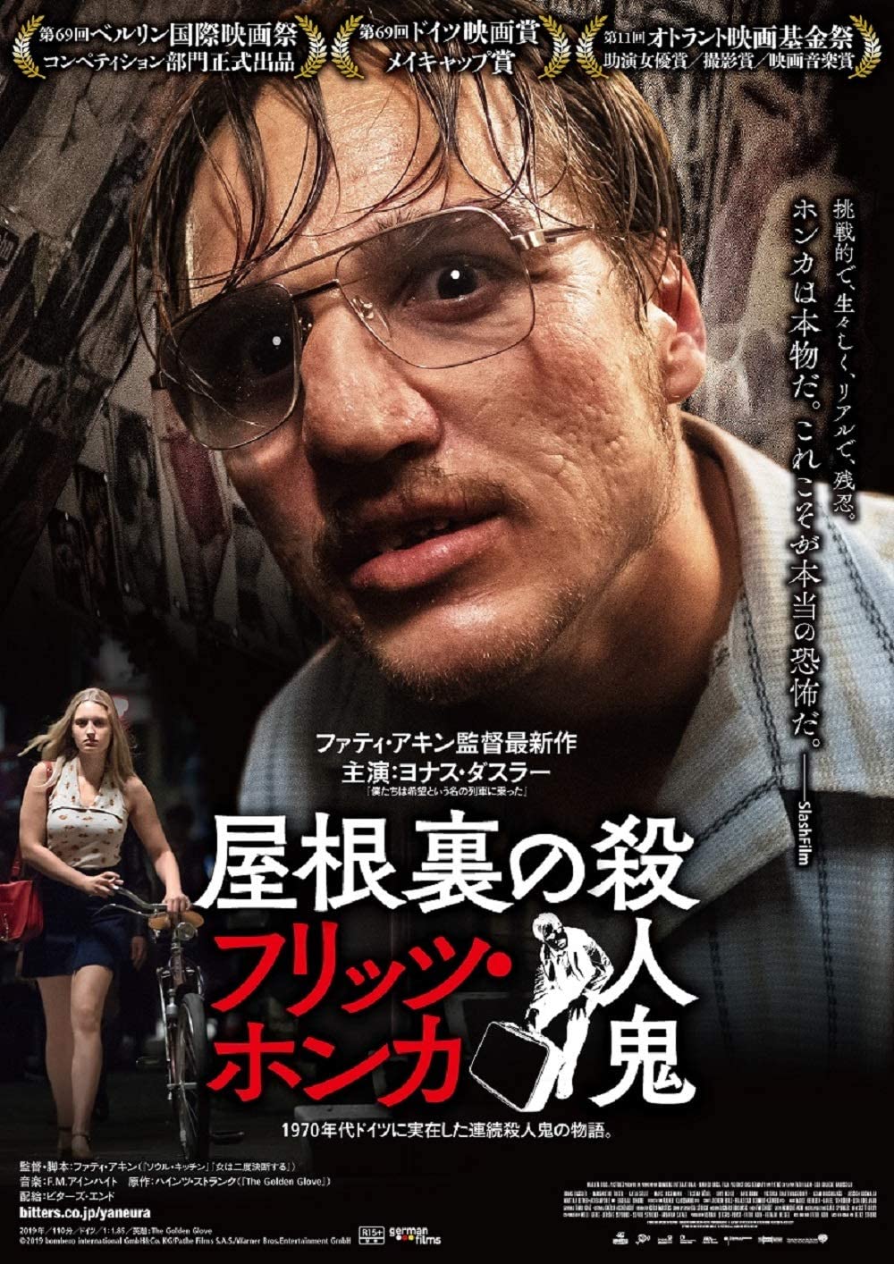 [DVD] 屋根裏の殺人鬼 フリッツ・ホンカ - ウインドウを閉じる