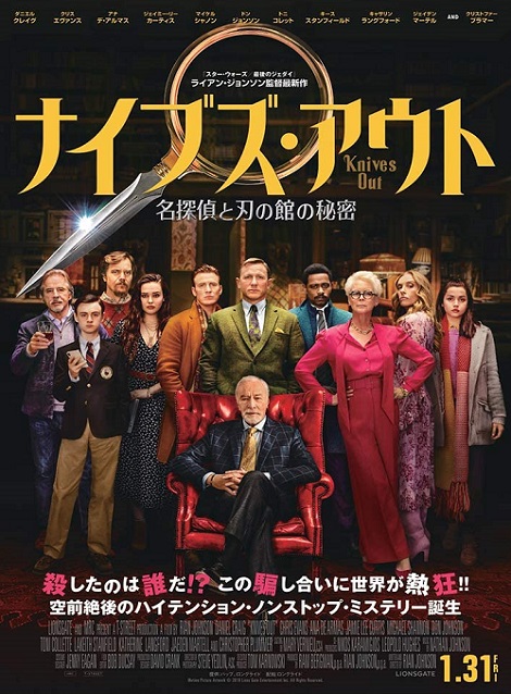 [DVD] ナイブズ・アウト/名探偵と刃の館の秘密 - ウインドウを閉じる