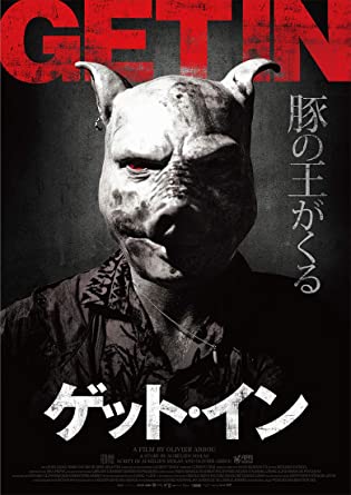 [DVD] ゲット・イン - ウインドウを閉じる