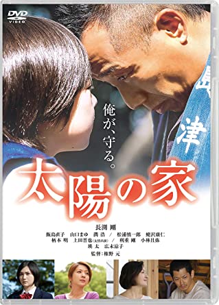 [DVD] 太陽の家 - ウインドウを閉じる