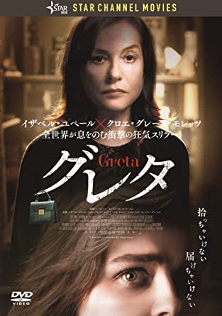 [DVD] グレタ GRETA