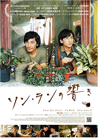 [DVD] ソン・ランの響き