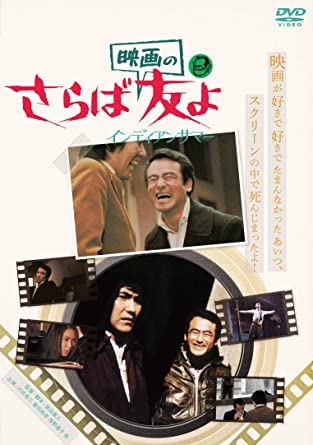 [DVD] さらば映画の友よ インディアンサマー - ウインドウを閉じる