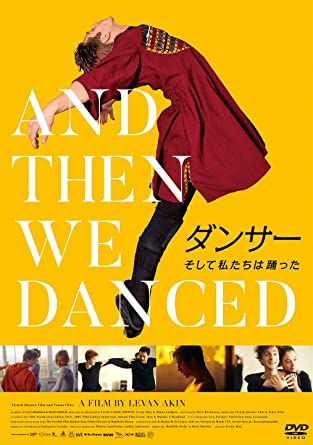 [DVD] ダンサー そして私たちは踊った - ウインドウを閉じる