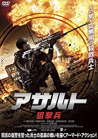[DVD] アサルト -狙撃兵-