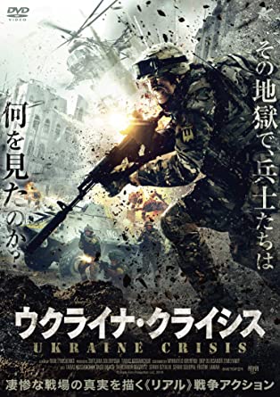 [DVD] ウクライナ・クライシス