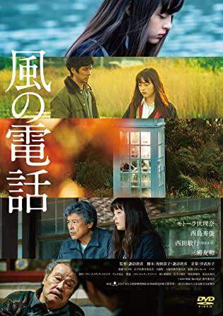 [DVD] 風の電話