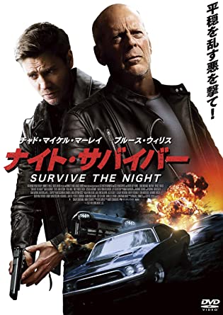 [DVD] ナイト・サバイバー