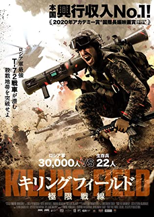 [DVD] キリングフィールド 極限戦線 - ウインドウを閉じる