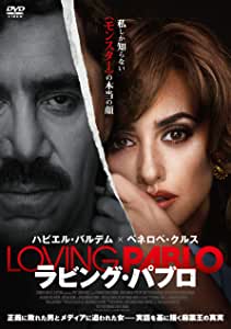 [DVD] ラビング・パブロ - ウインドウを閉じる