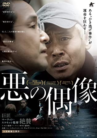 [DVD] 悪の偶像