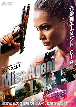 [DVD] Miss.エージェント