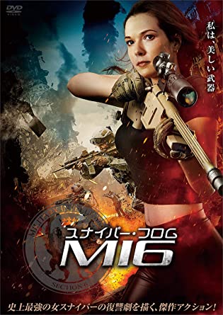 [DVD] スナイパー・フロム・MI6