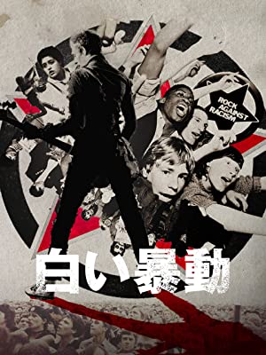 [DVD] 白い暴動