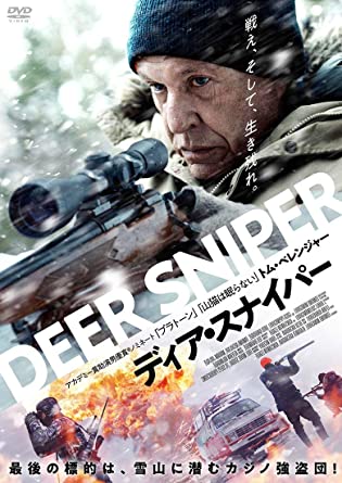 [DVD] ディア・スナイパー