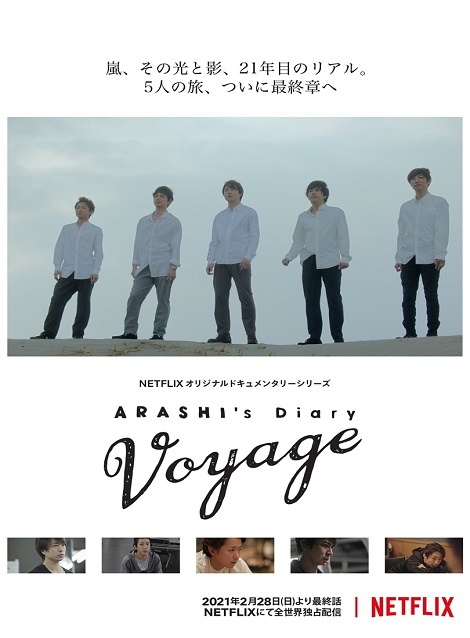 [Blu-ray] ARASHI's Diary -Voyage- - ウインドウを閉じる