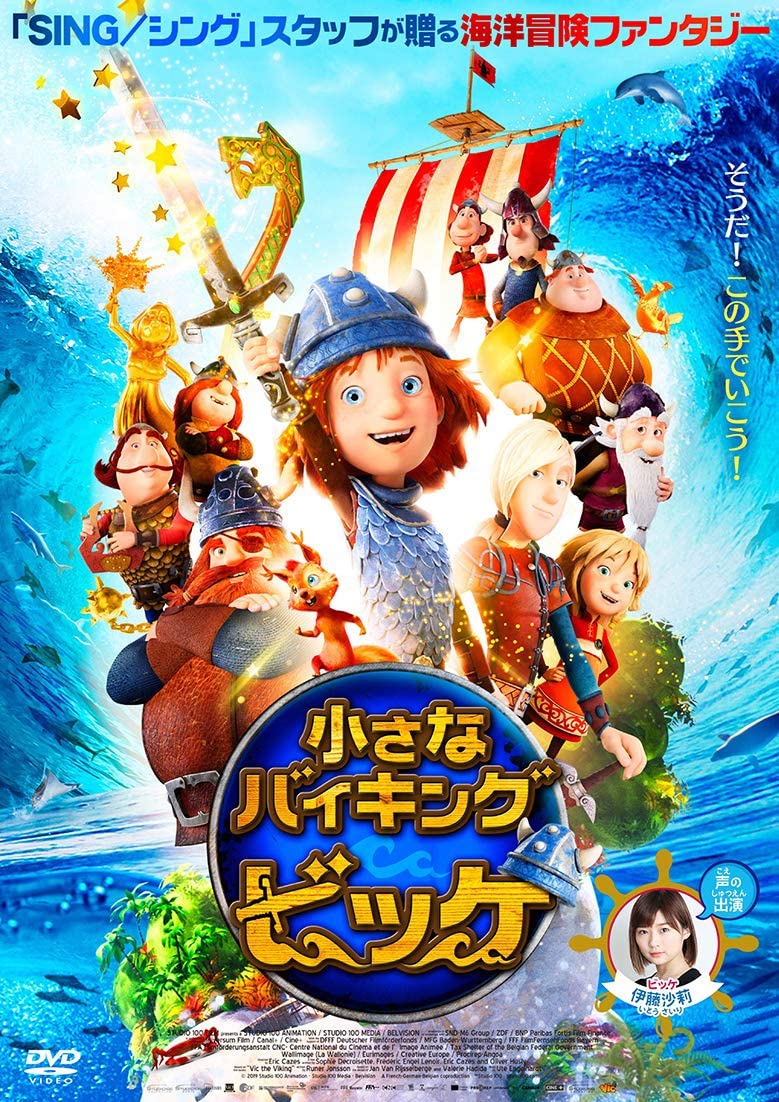 [DVD] 小さなバイキング ビッケ