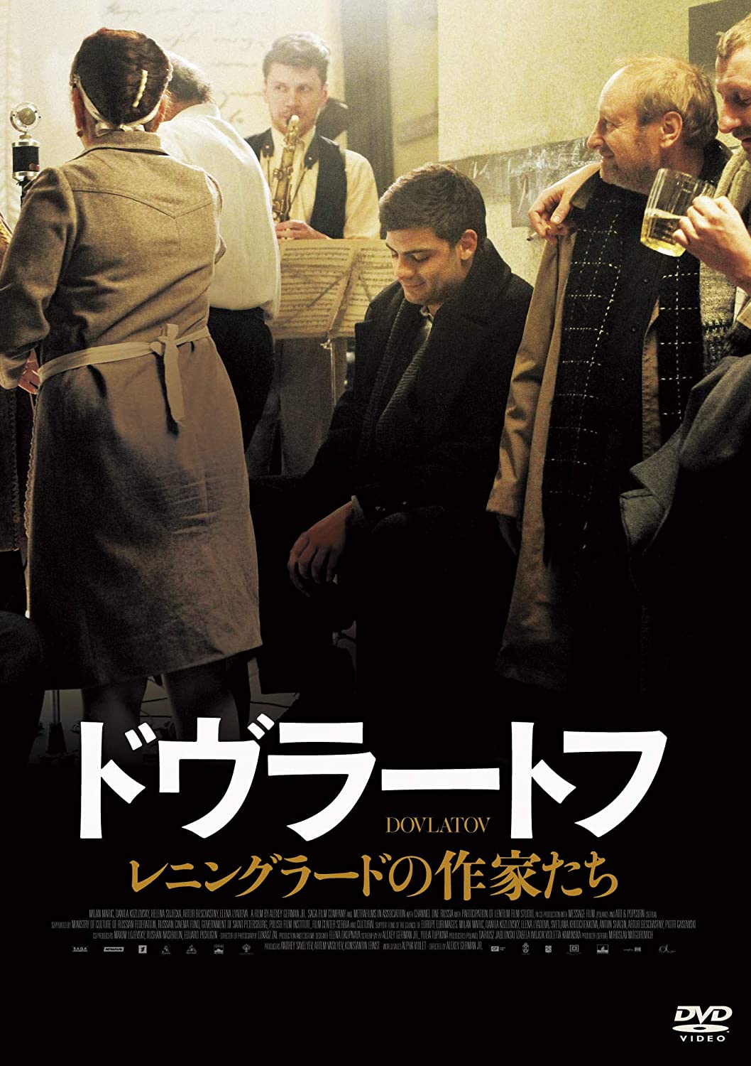 [DVD]  ドヴラートフ レニングラードの作家たち