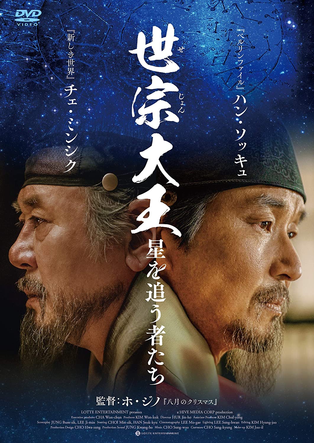 [DVD] 世宗大王 星を追う者たち - ウインドウを閉じる