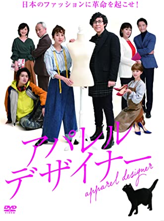 [DVD] アパレル・デザイナー - ウインドウを閉じる