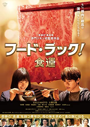 [DVD] フード・ラック! 食運