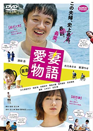 [DVD] 喜劇 愛妻物語 - ウインドウを閉じる