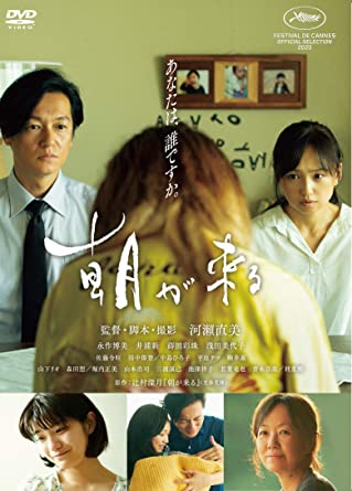 [DVD] 朝が来る