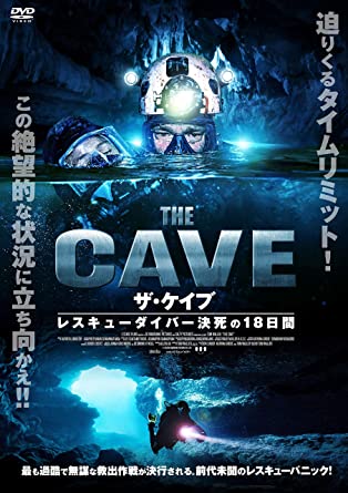 [DVD] THE CAVE ザ・ケイブ レスキューダイバー決死の18日間