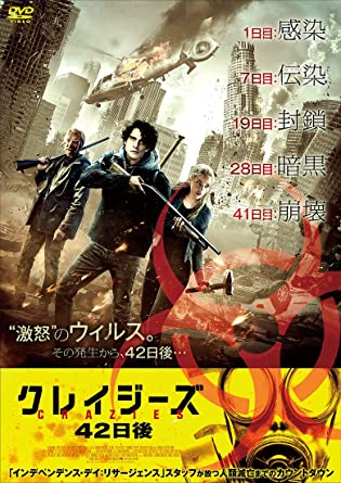 [DVD] クレイジーズ 42日後