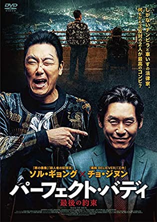 [DVD] パーフェクト・バディ 最後の約束 - ウインドウを閉じる