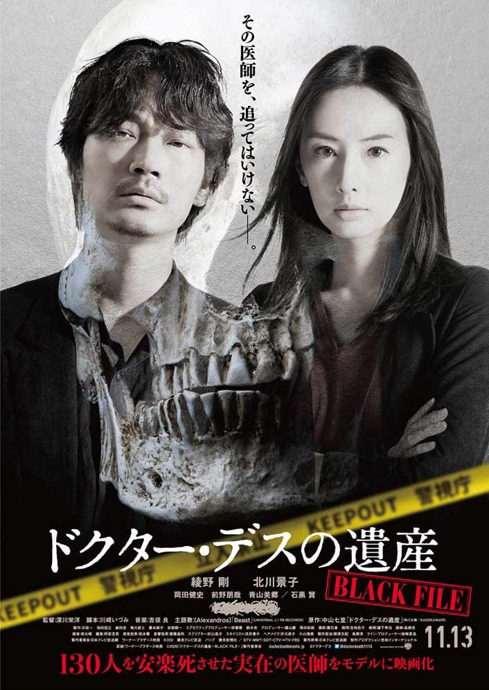 [DVD] ドクター・デスの遺産-BLACK FILE-