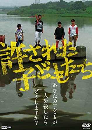 [DVD] 許された子どもたち - ウインドウを閉じる