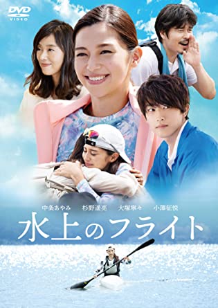 [DVD] 水上のフライト