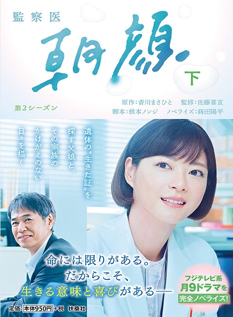 [Blu-ray] 監察医 朝顔 第2シーズン - ウインドウを閉じる