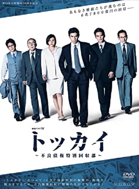 [Blu-ray]  トッカイ～不良債権特別回収部～