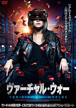 [DVD] ヴァーチャル・ウォー - ウインドウを閉じる