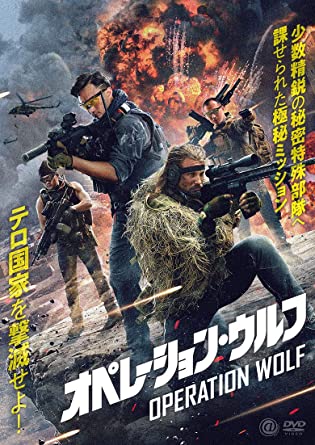 [DVD] オペレーション・ウルフ - ウインドウを閉じる