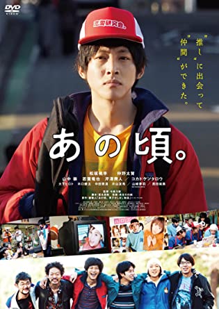 [DVD] あの頃。 - ウインドウを閉じる