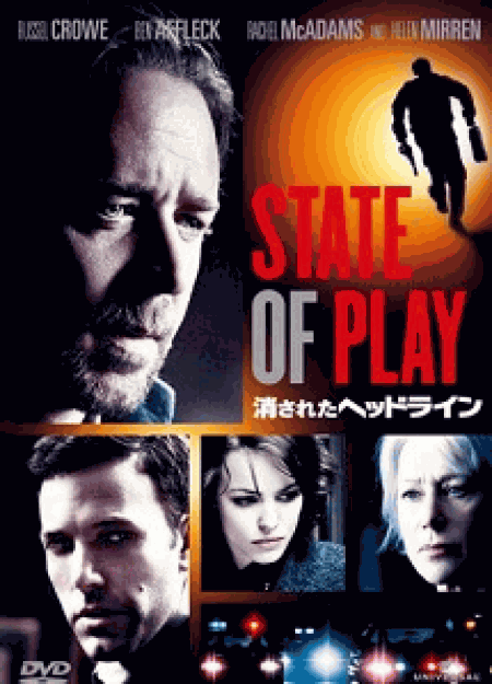 [DVD] State of Play 消されたへッドライソ