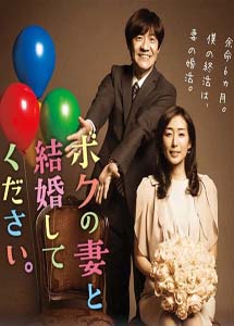 [DVD] ボクの妻と結婚してください【完全版】 - ウインドウを閉じる