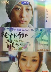 [DVD] あなたに似た誰か 完全版