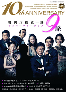 [DVD] 警視庁捜査一課9係-season10- 2015【完全版】(初回生産限定版) - ウインドウを閉じる