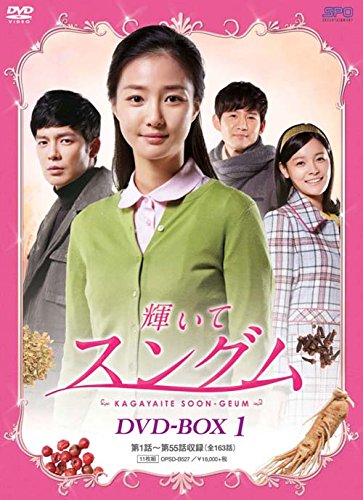 [DVD]輝いてスングム DVD-BOX1+3