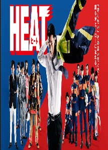 [DVD] 『HEAT』【完全版】 (初回生産限定版) - ウインドウを閉じる