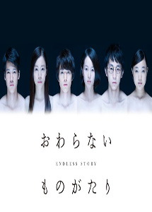 [DVD] おわらないものがたり【完全版】(初回生産限定版)