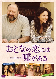 [DVD] おとなの恋には嘘がある - ウインドウを閉じる